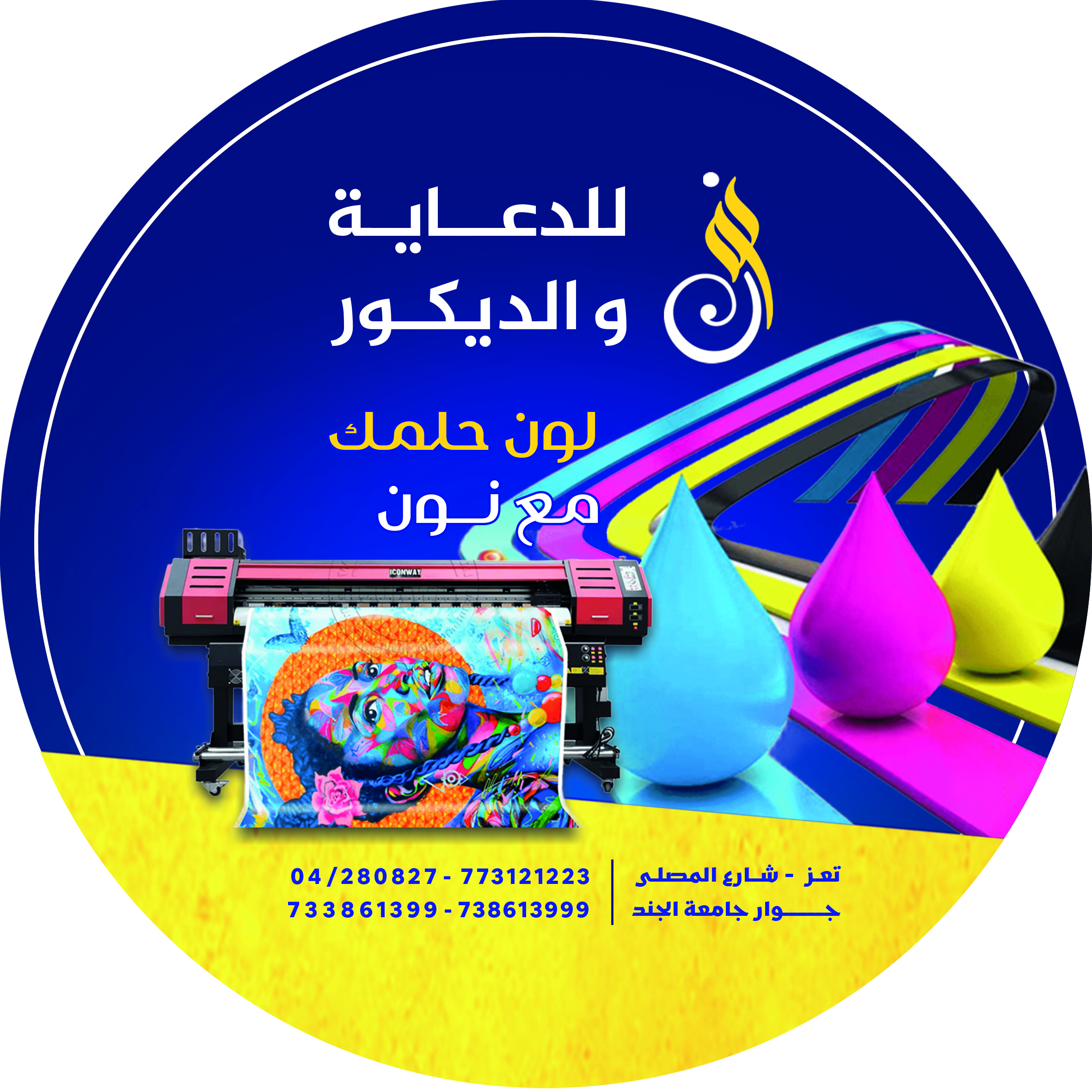 صورة نون للدعاية والديكور